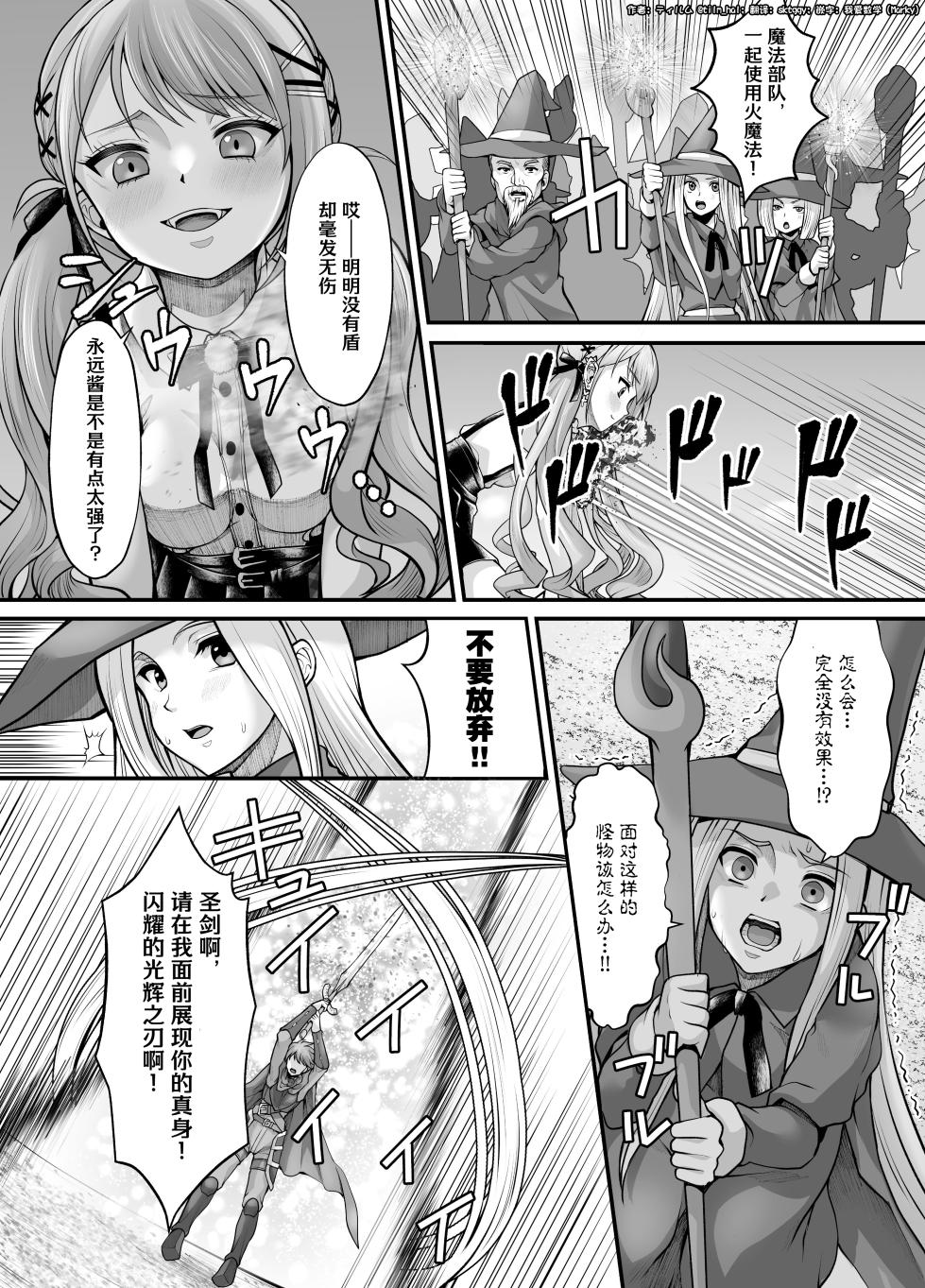 [Tilm] Cheat Nouryoku Motsu Kyodai Towa-sama no Isekai Juurin Manga | 永远酱的巨大化异世界VR (Tokoyami Towa) [Chinese] - Page 5