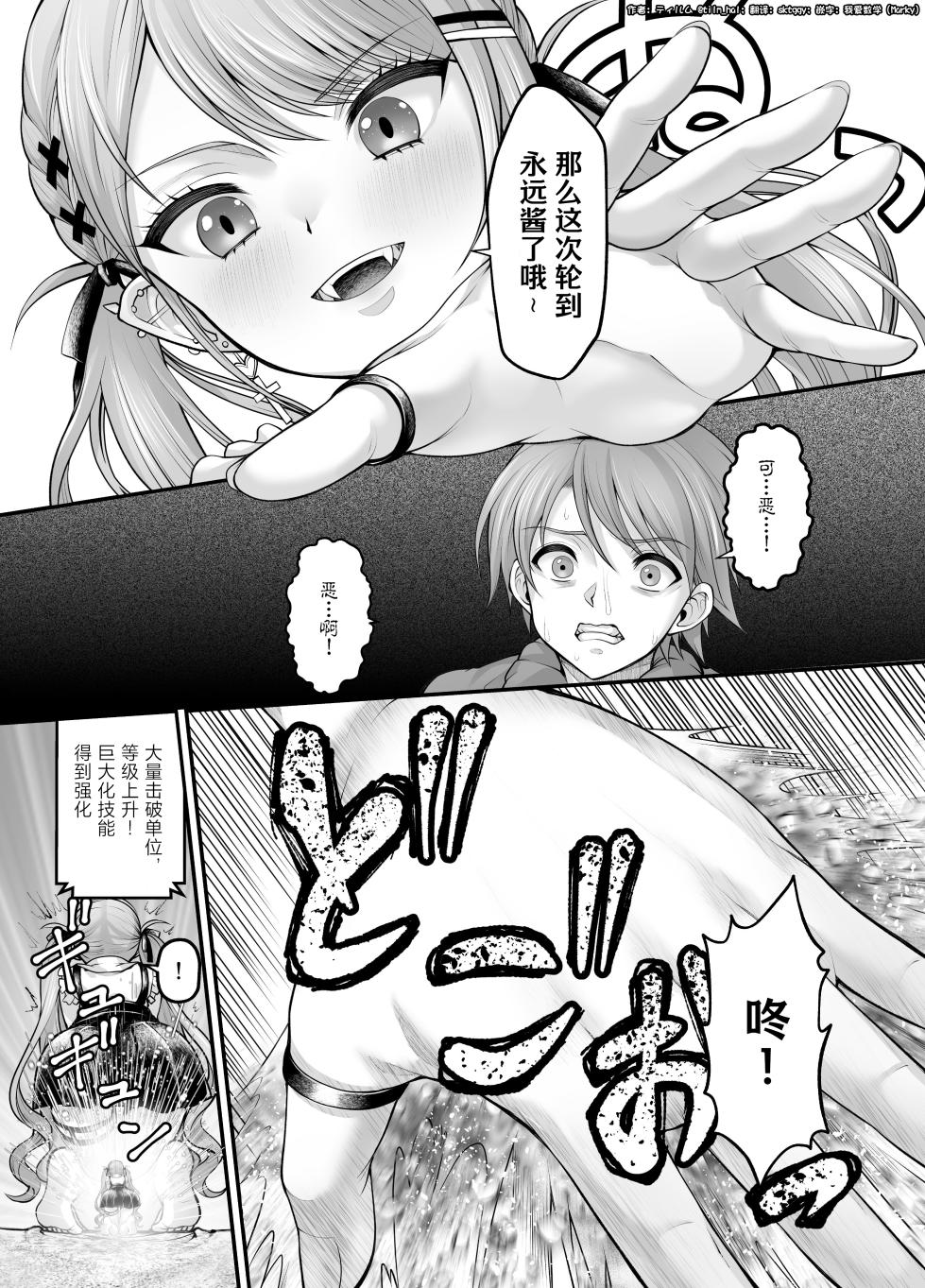 [Tilm] Cheat Nouryoku Motsu Kyodai Towa-sama no Isekai Juurin Manga | 永远酱的巨大化异世界VR (Tokoyami Towa) [Chinese] - Page 7