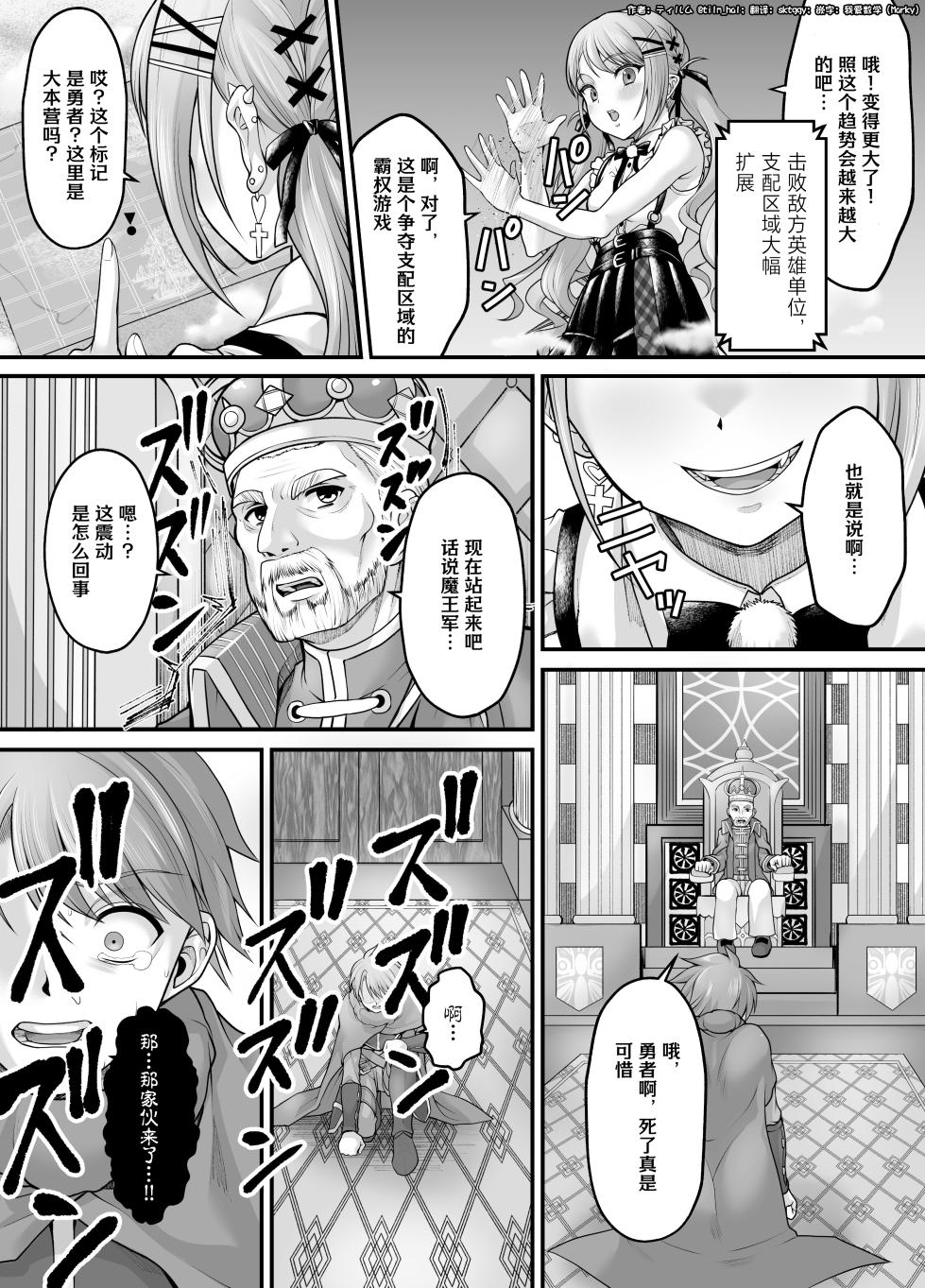 [Tilm] Cheat Nouryoku Motsu Kyodai Towa-sama no Isekai Juurin Manga | 永远酱的巨大化异世界VR (Tokoyami Towa) [Chinese] - Page 8