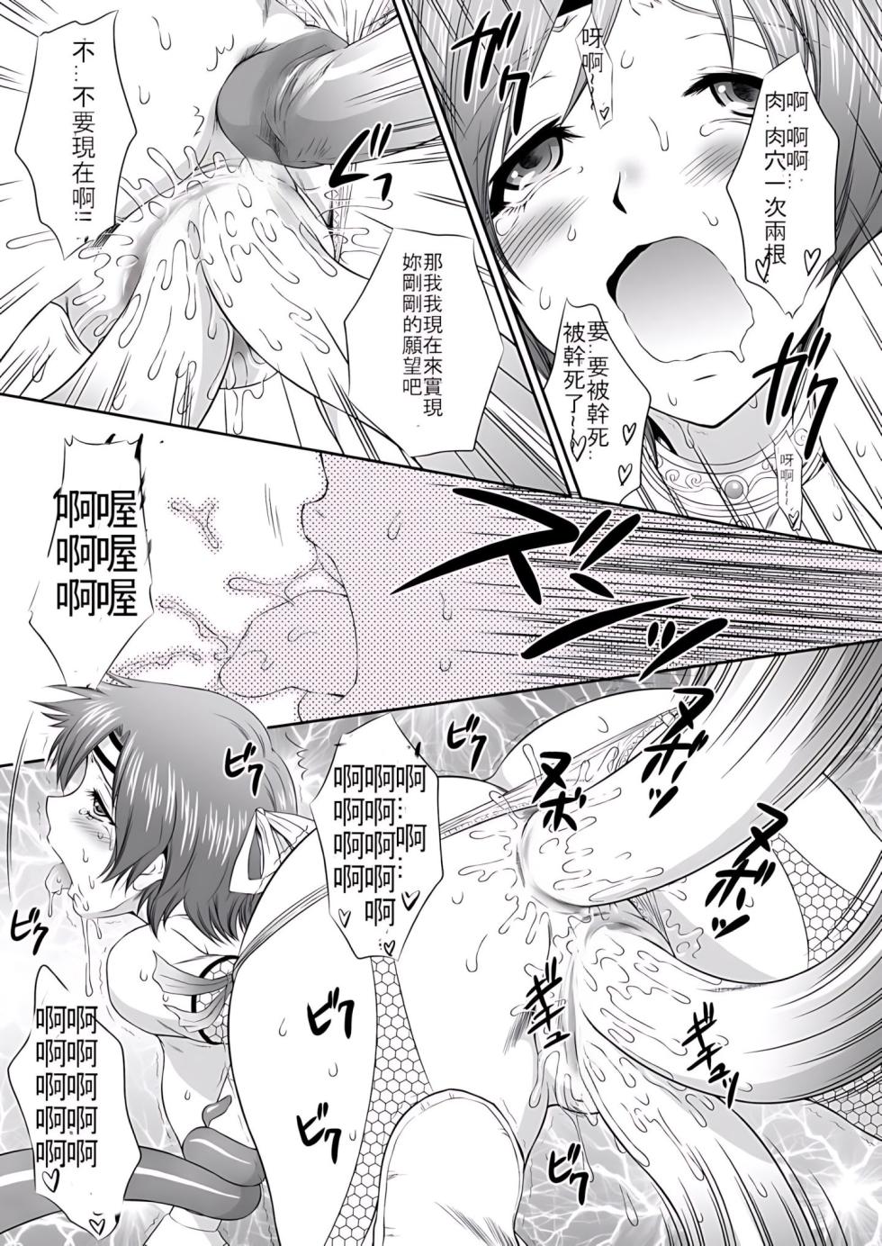 [U.R.C (Momoya Show-Neko)] Musou MOROCHIN (Musou OROCHI) [Chinese] [aden81928自翻] [Decensored] [Digital] - Page 22