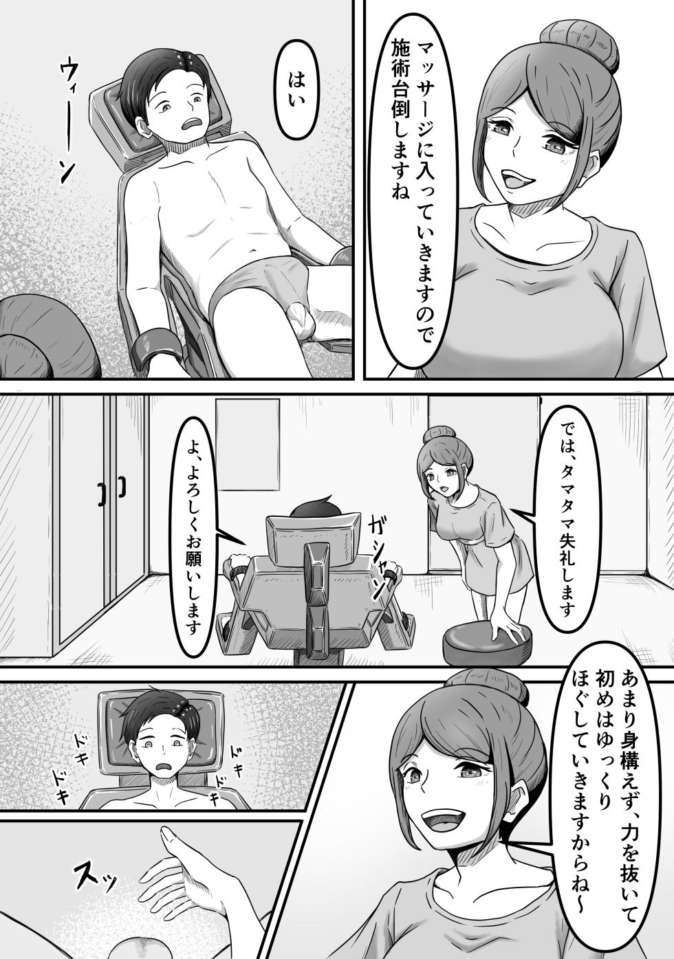 [Kame no Misoshiru (Yoko Momo)Tama ni ha iyasa re ta tte ii ～ Kingyoku Massaaji Senmon ten de Tamatama Iyashite Morau dake no hanashi ～ - Page 10