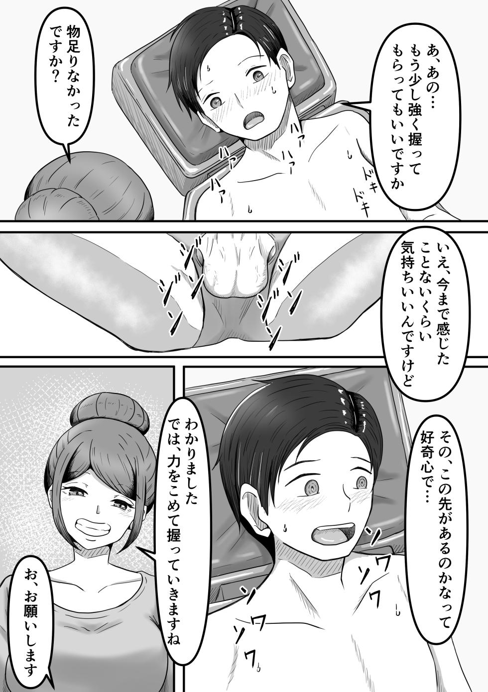 [Kame no Misoshiru (Yoko Momo)Tama ni ha iyasa re ta tte ii ～ Kingyoku Massaaji Senmon ten de Tamatama Iyashite Morau dake no hanashi ～ - Page 16