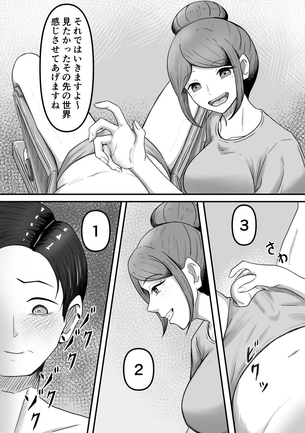 [Kame no Misoshiru (Yoko Momo)Tama ni ha iyasa re ta tte ii ～ Kingyoku Massaaji Senmon ten de Tamatama Iyashite Morau dake no hanashi ～ - Page 17