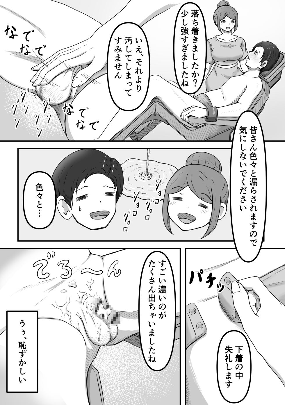 [Kame no Misoshiru (Yoko Momo)Tama ni ha iyasa re ta tte ii ～ Kingyoku Massaaji Senmon ten de Tamatama Iyashite Morau dake no hanashi ～ - Page 25
