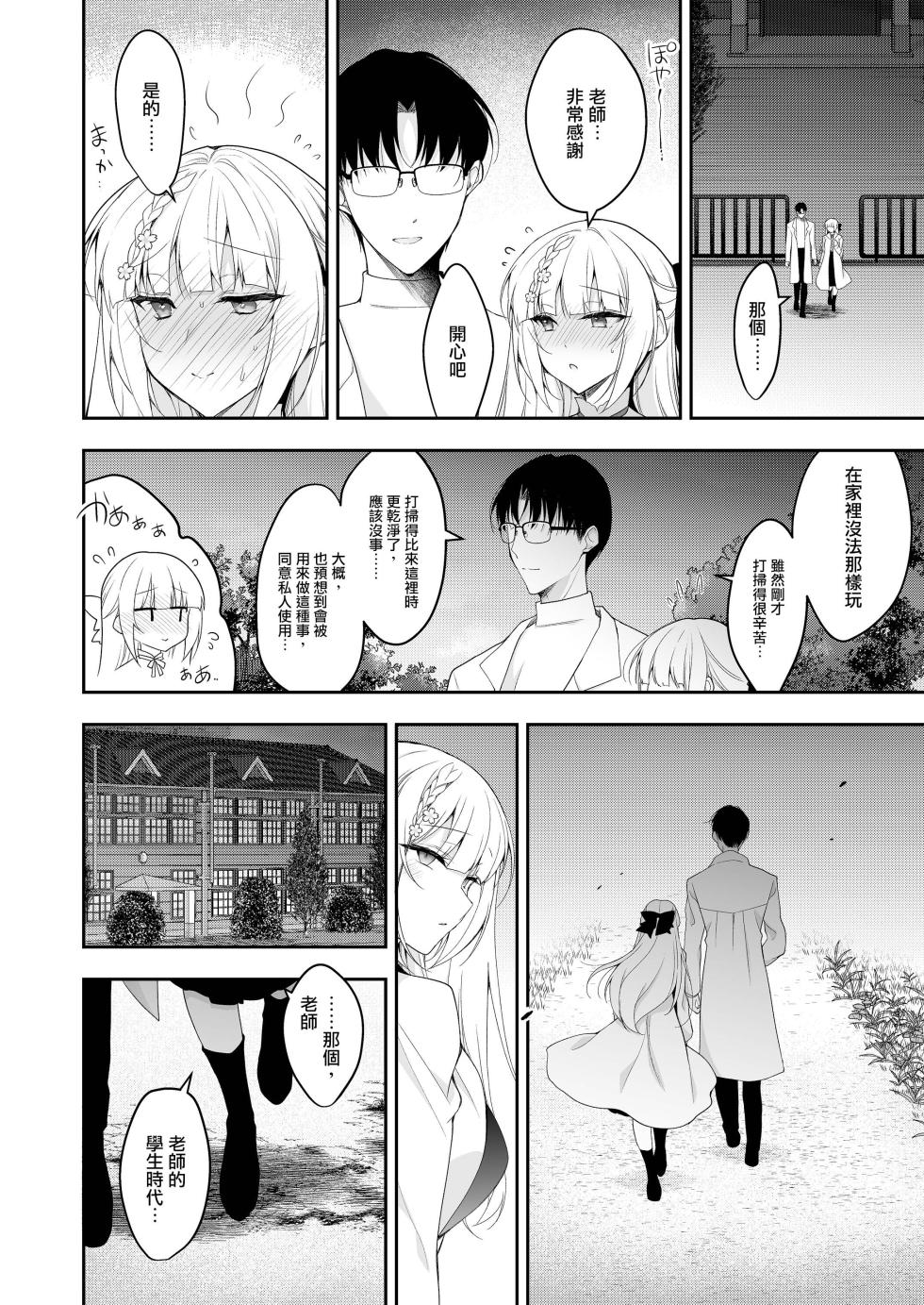 [Ninokoya (Ninoko)] Shoujo Kaishun 11 Kanketsu-hen + AFTER [Chinese] [摆烂吃瓜汉化组x灰羽社汉化组x禁漫天堂] [Digital] - Page 32