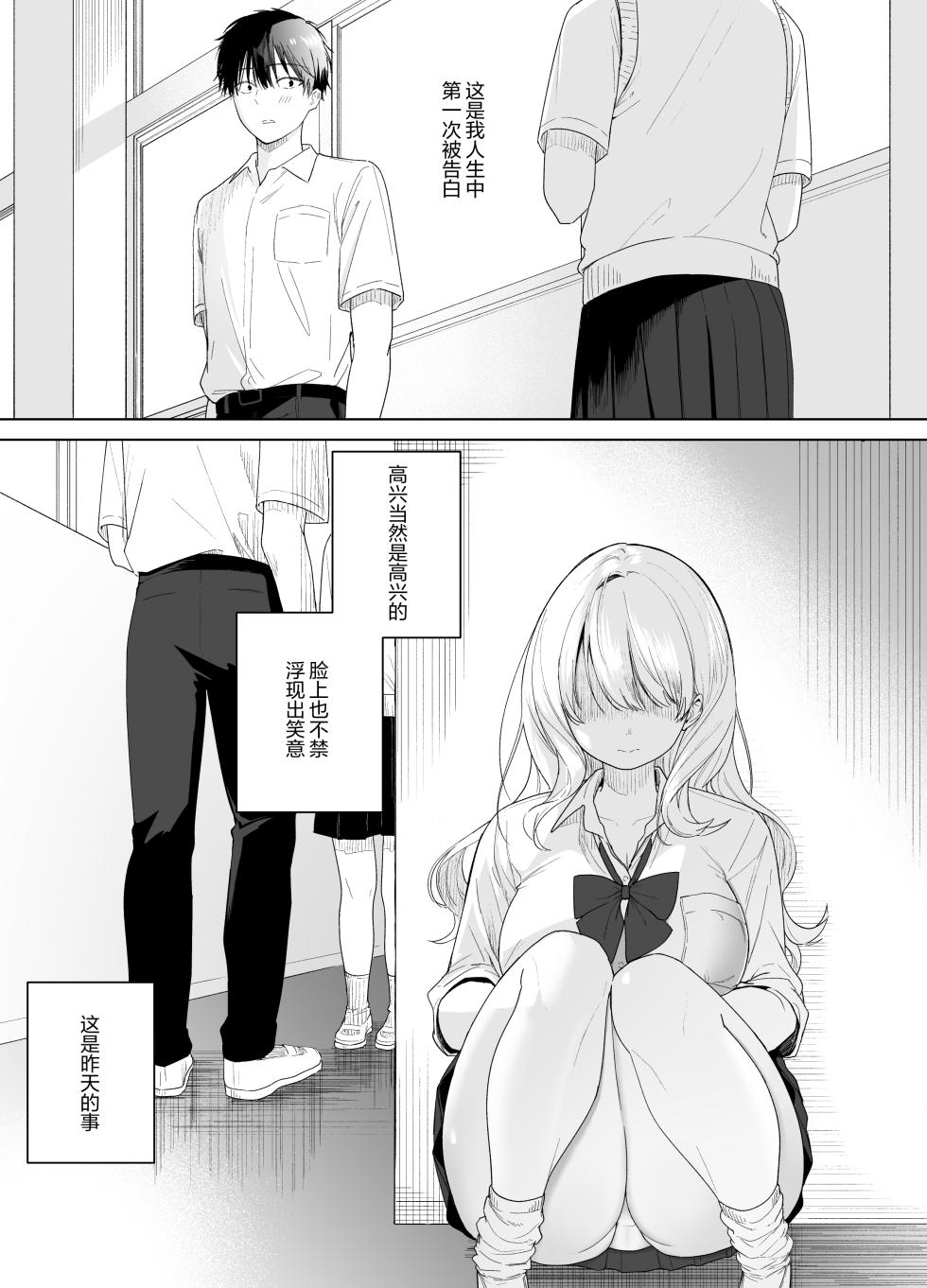 [Hitosashi Koyubi (Inari)] Gal no Osananajimi ni Yuuwaku Sareta... ga [Chinese] [不那么黑暗月光石] - Page 2