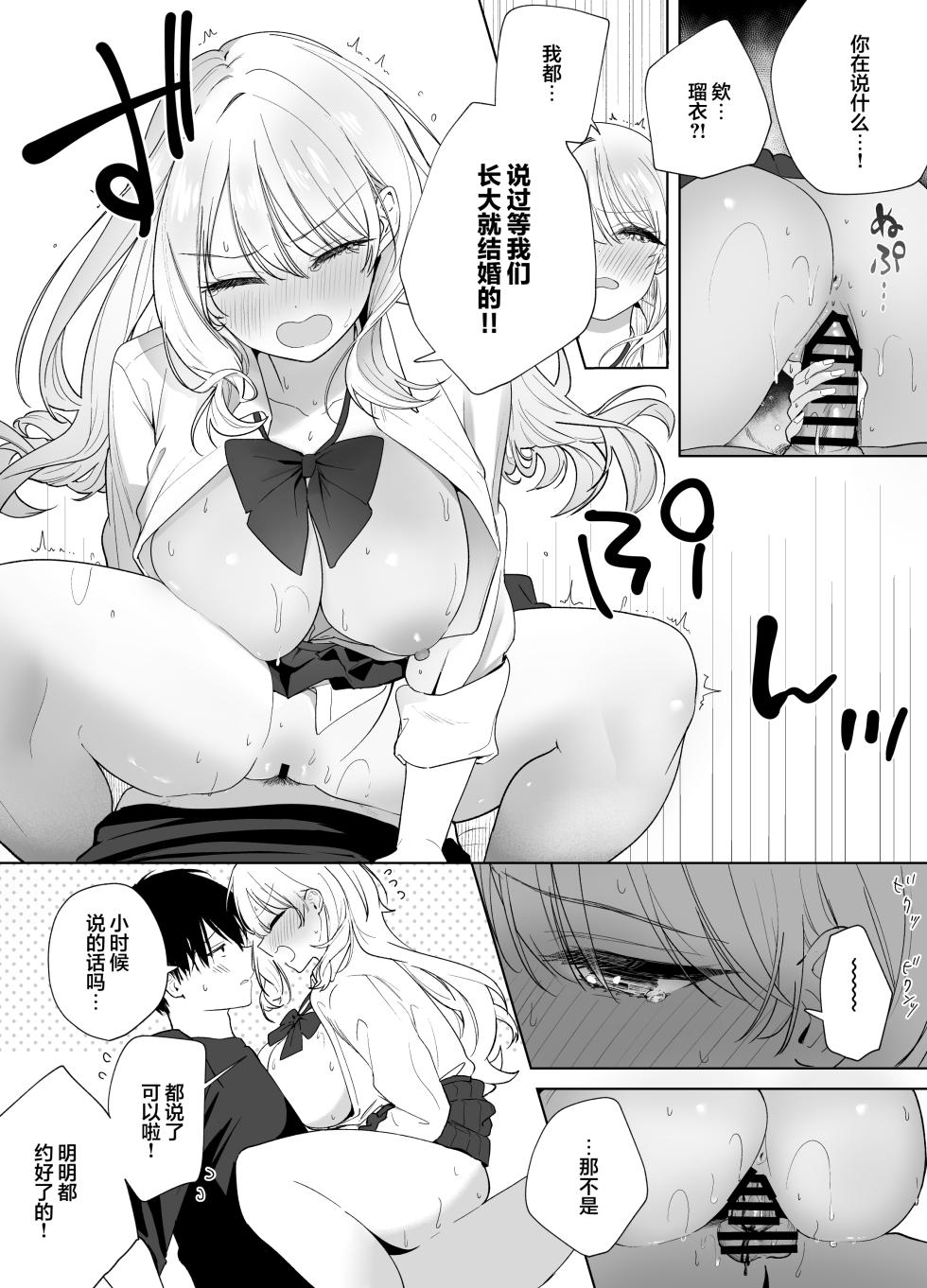 [Hitosashi Koyubi (Inari)] Gal no Osananajimi ni Yuuwaku Sareta... ga [Chinese] [不那么黑暗月光石] - Page 16