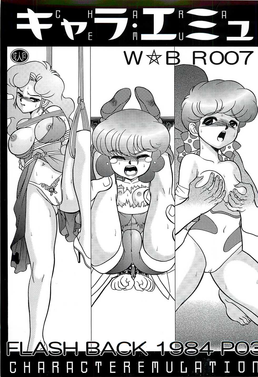 (C77) [Dakimakuma, Jingai Makyou Club (WING☆BIRD)] CHARA EMU W☆BR007 (Gu-Gu Ganmo, Heavy Metal L-Gaim, Wingman) - Page 1