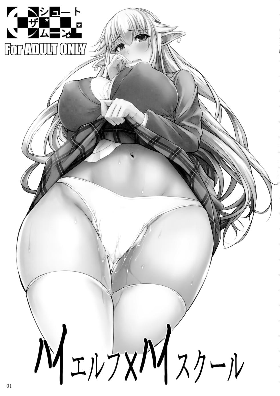 (C87) [Shoot The Moon (Fuetakishi)] High Elf × High School [Chinese] [我尻故我在個人漢化] [Decensored] - Page 3