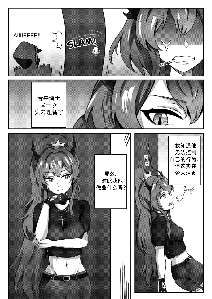 [Selverna] A Different Kind of Cream [Chinese] [恶魔猎手一世个人机翻意译] - Page 4