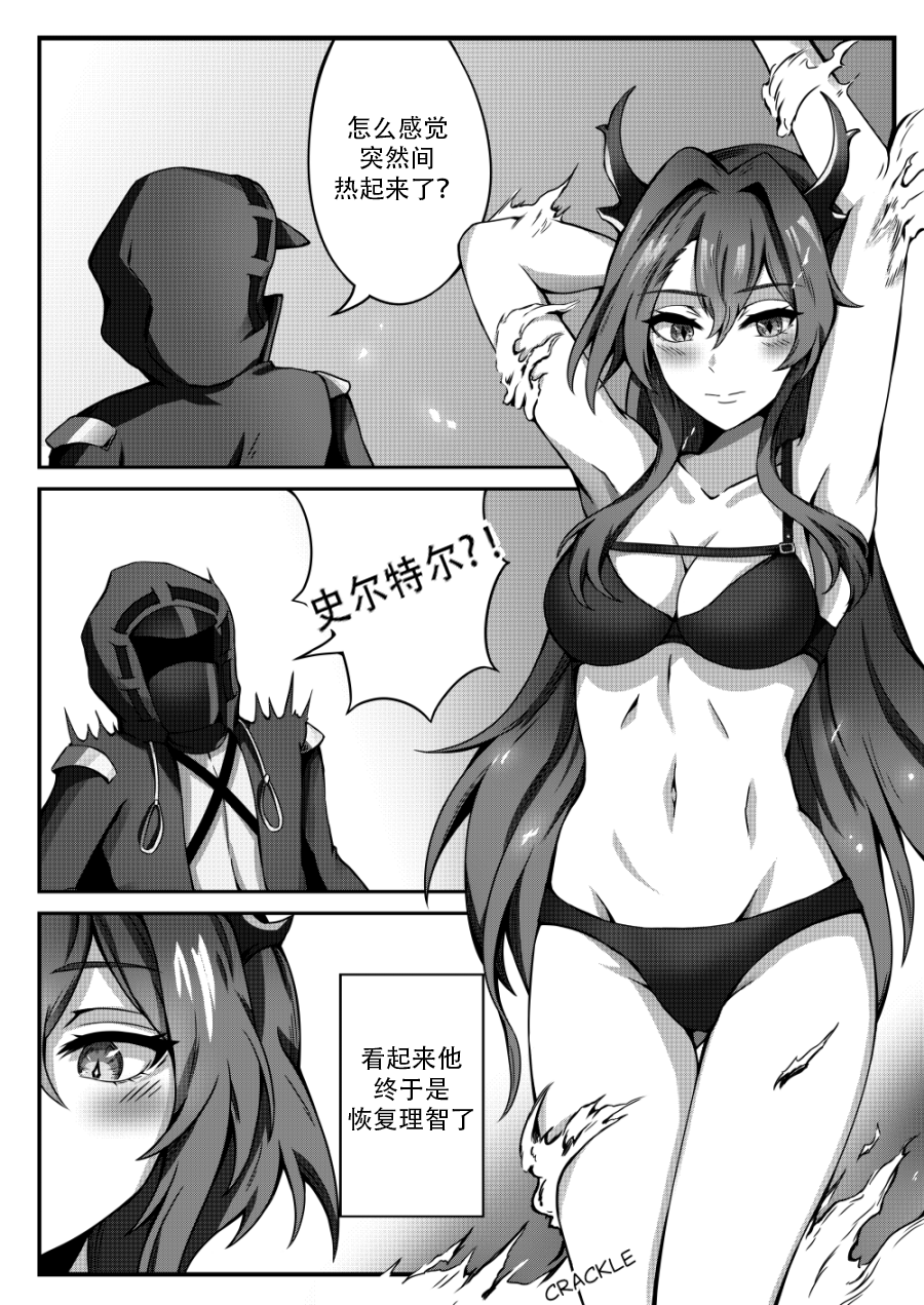 [Selverna] A Different Kind of Cream [Chinese] [恶魔猎手一世个人机翻意译] - Page 7