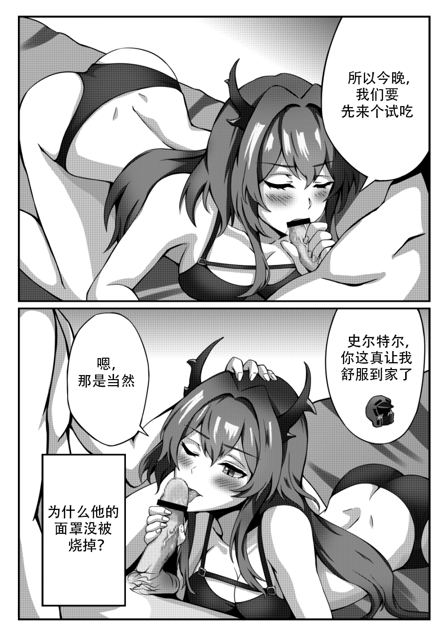 [Selverna] A Different Kind of Cream [Chinese] [恶魔猎手一世个人机翻意译] - Page 10