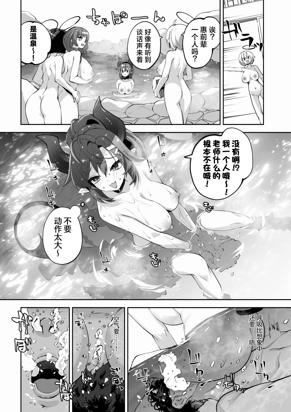 [Hatogoya (Hatoharu)] Megu to Iikoto Ikenaikoto | 和惠的舒服的事不该做的事 (Blue Archive) [Chinese] [欶澜汉化组] [Decensored] [Digital] - Page 24