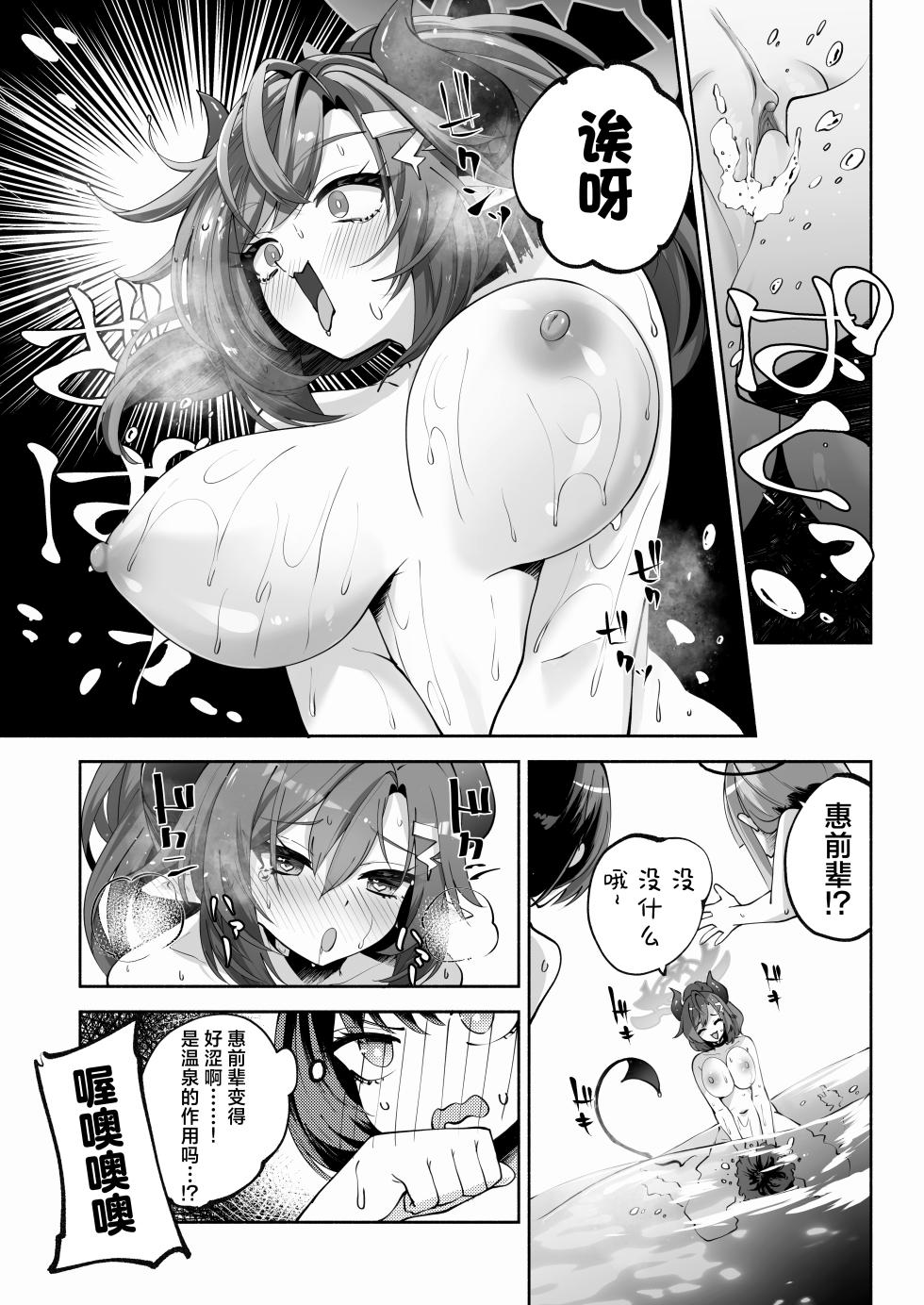 [Hatogoya (Hatoharu)] Megu to Iikoto Ikenaikoto | 和惠的舒服的事不该做的事 (Blue Archive) [Chinese] [欶澜汉化组] [Decensored] [Digital] - Page 25