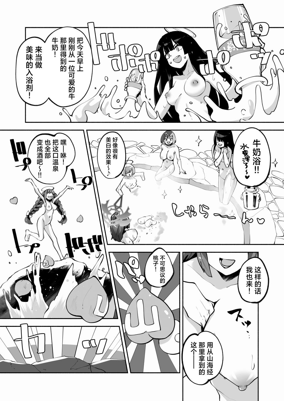 [Hatogoya (Hatoharu)] Megu to Iikoto Ikenaikoto | 和惠的舒服的事不该做的事 (Blue Archive) [Chinese] [欶澜汉化组] [Decensored] [Digital] - Page 29