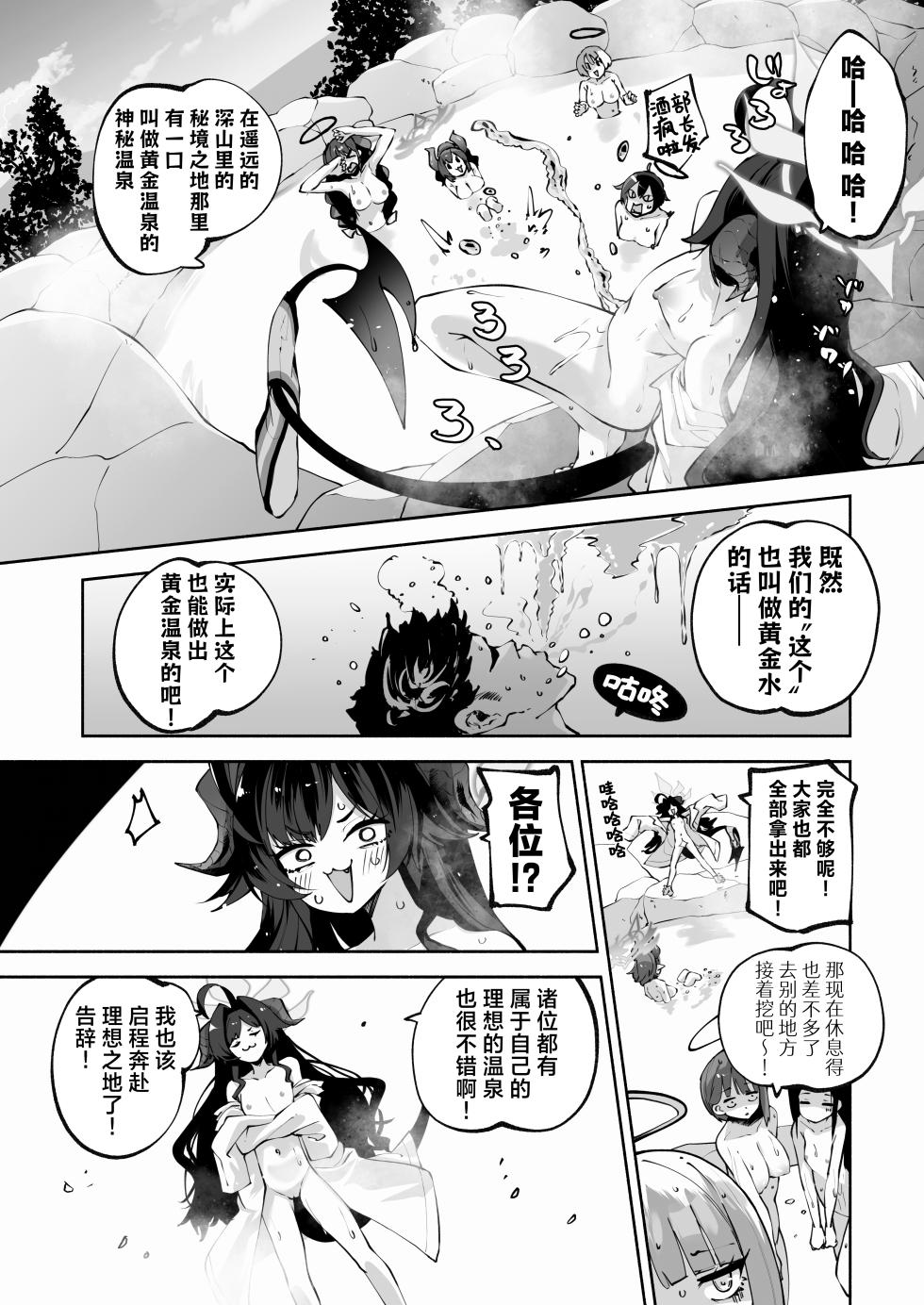 [Hatogoya (Hatoharu)] Megu to Iikoto Ikenaikoto | 和惠的舒服的事不该做的事 (Blue Archive) [Chinese] [欶澜汉化组] [Decensored] [Digital] - Page 31