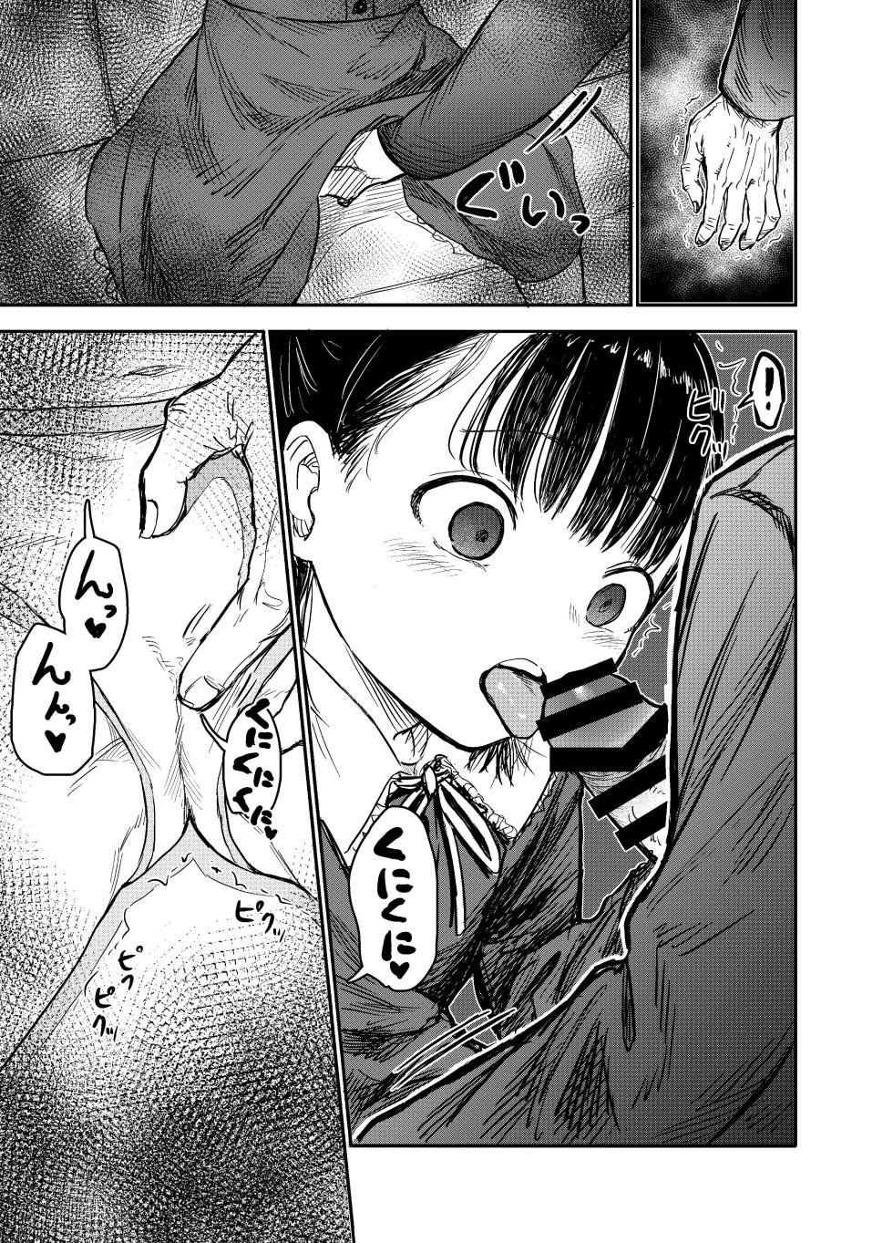 [Shizuma no Ie (Shizuma)] Hakoiri Loli wa Saimin demo Okasareru [English] [Penguin Piper] - Page 10