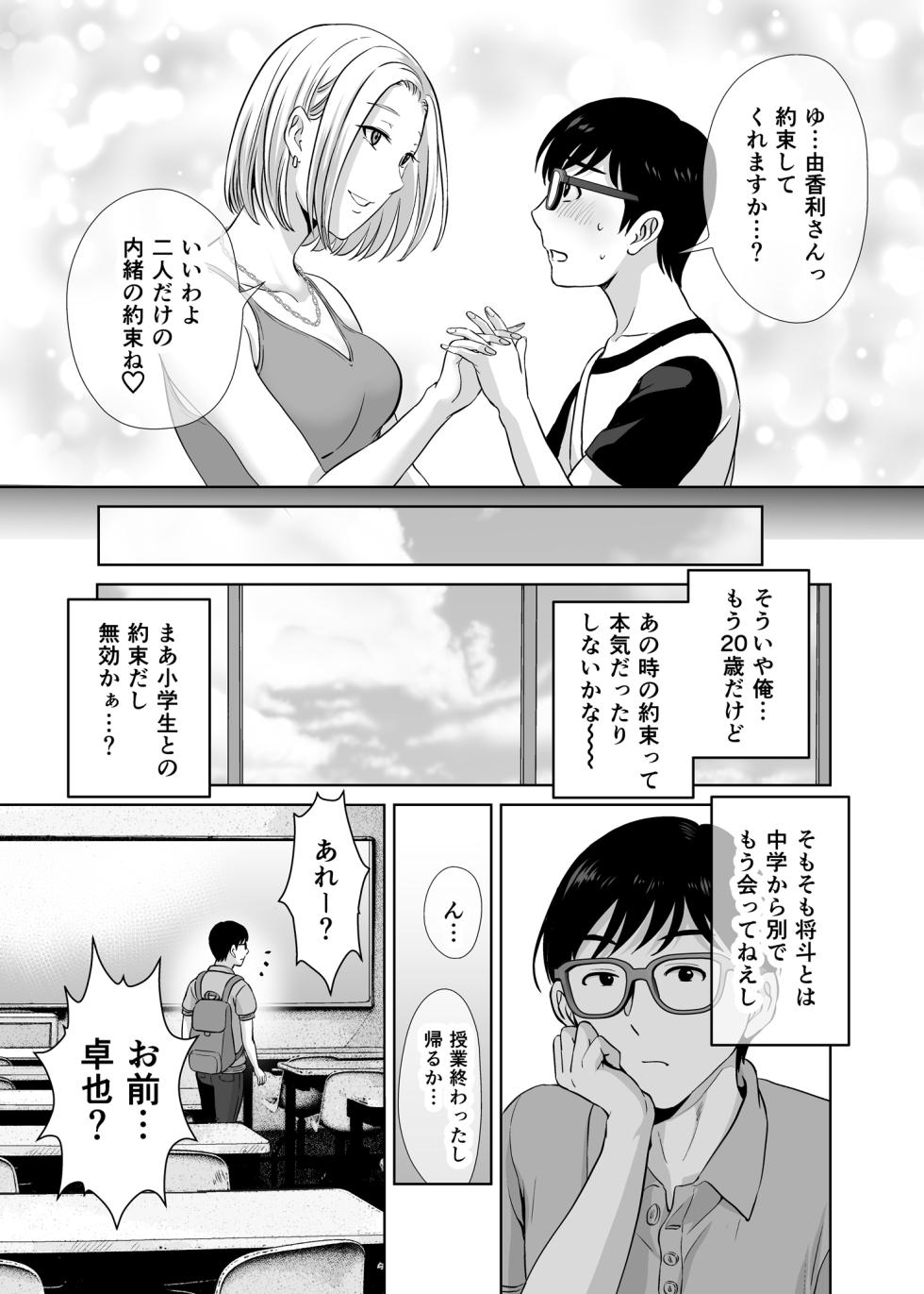 [Melon no Hoshiboshi (Hoshiduki Melon)] Mother swapping 1 ~The story of giving away my mother and having sex with young moms - Page 6