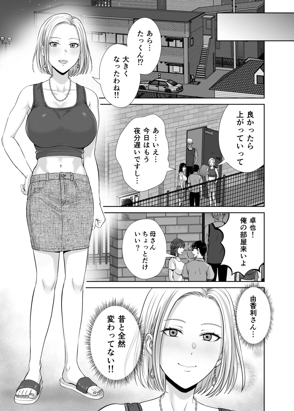 [Melon no Hoshiboshi (Hoshiduki Melon)] Mother swapping 1 ~The story of giving away my mother and having sex with young moms - Page 10