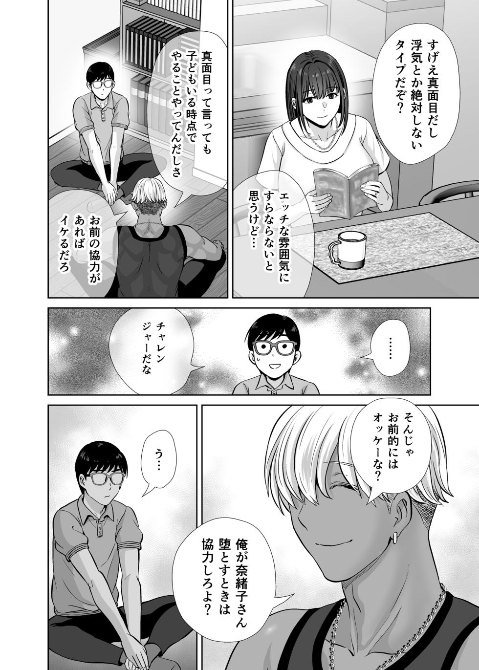 [Melon no Hoshiboshi (Hoshiduki Melon)] Mother swapping 1 ~The story of giving away my mother and having sex with young moms - Page 13