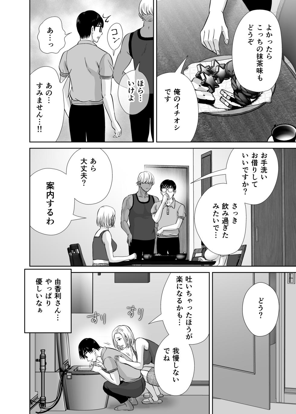 [Melon no Hoshiboshi (Hoshiduki Melon)] Mother swapping 1 ~The story of giving away my mother and having sex with young moms - Page 15