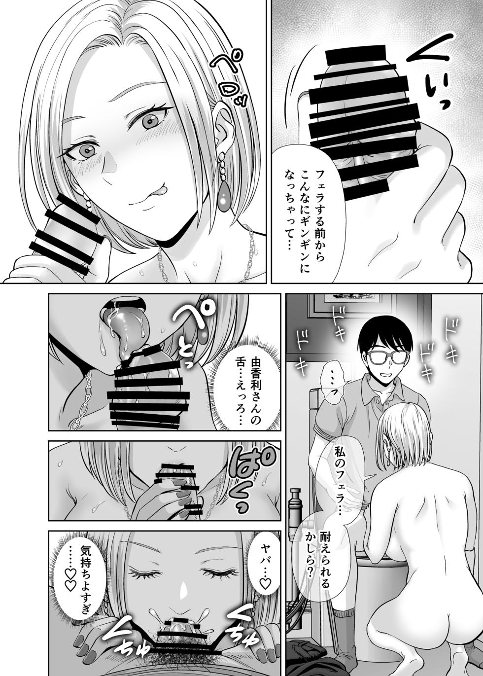 [Melon no Hoshiboshi (Hoshiduki Melon)] Mother swapping 1 ~The story of giving away my mother and having sex with young moms - Page 21