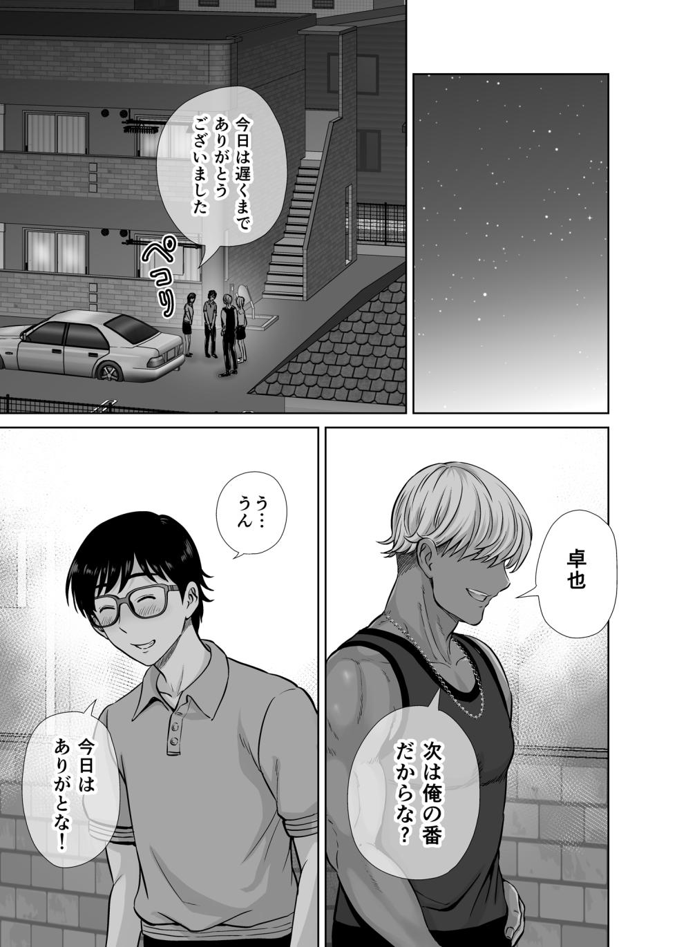 [Melon no Hoshiboshi (Hoshiduki Melon)] Mother swapping 1 ~The story of giving away my mother and having sex with young moms - Page 38