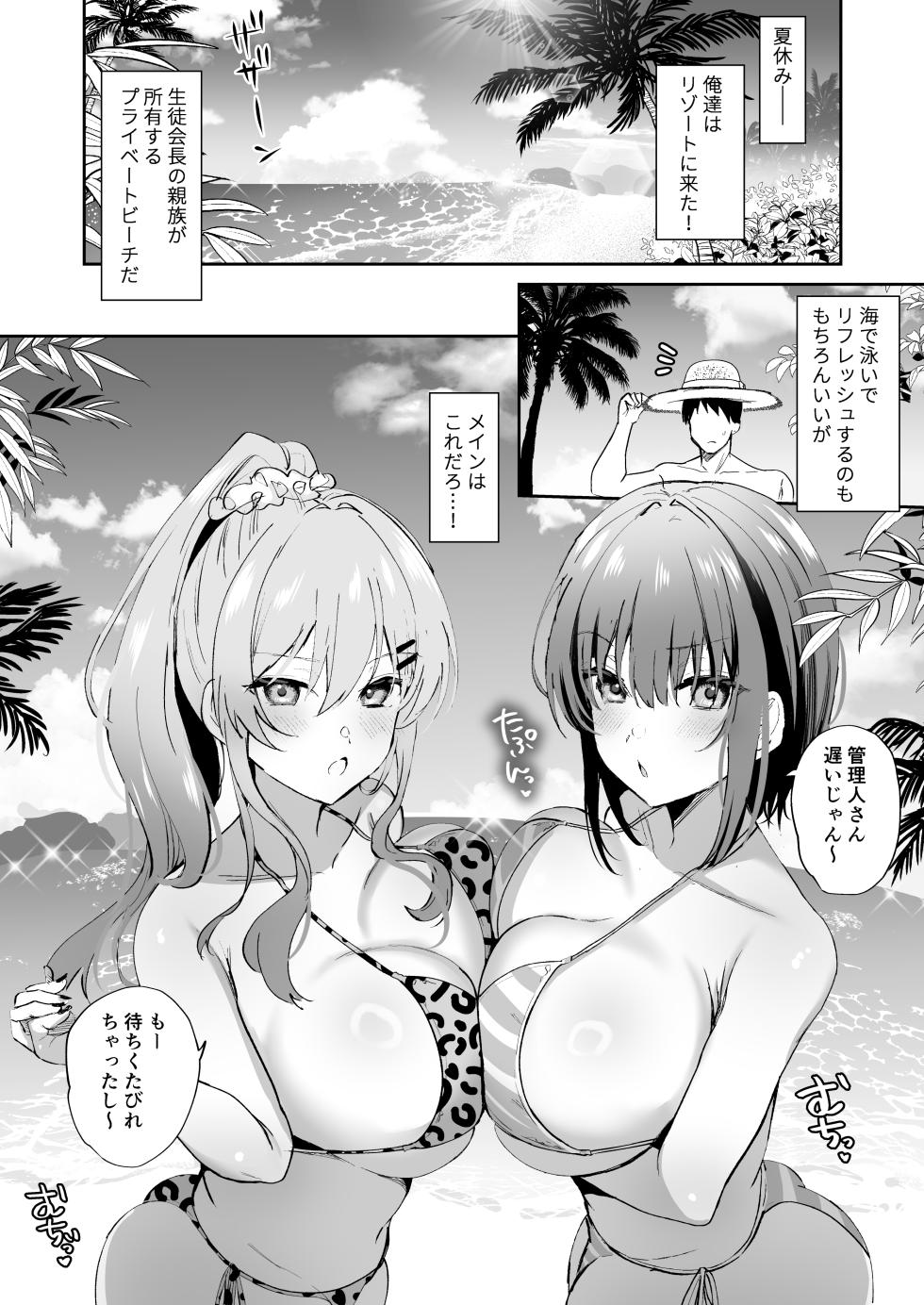 [Mofumanjuu (Piro Mayu)] Tanetsuke Nikki ~Resort Hen~ [Digital] - Page 4