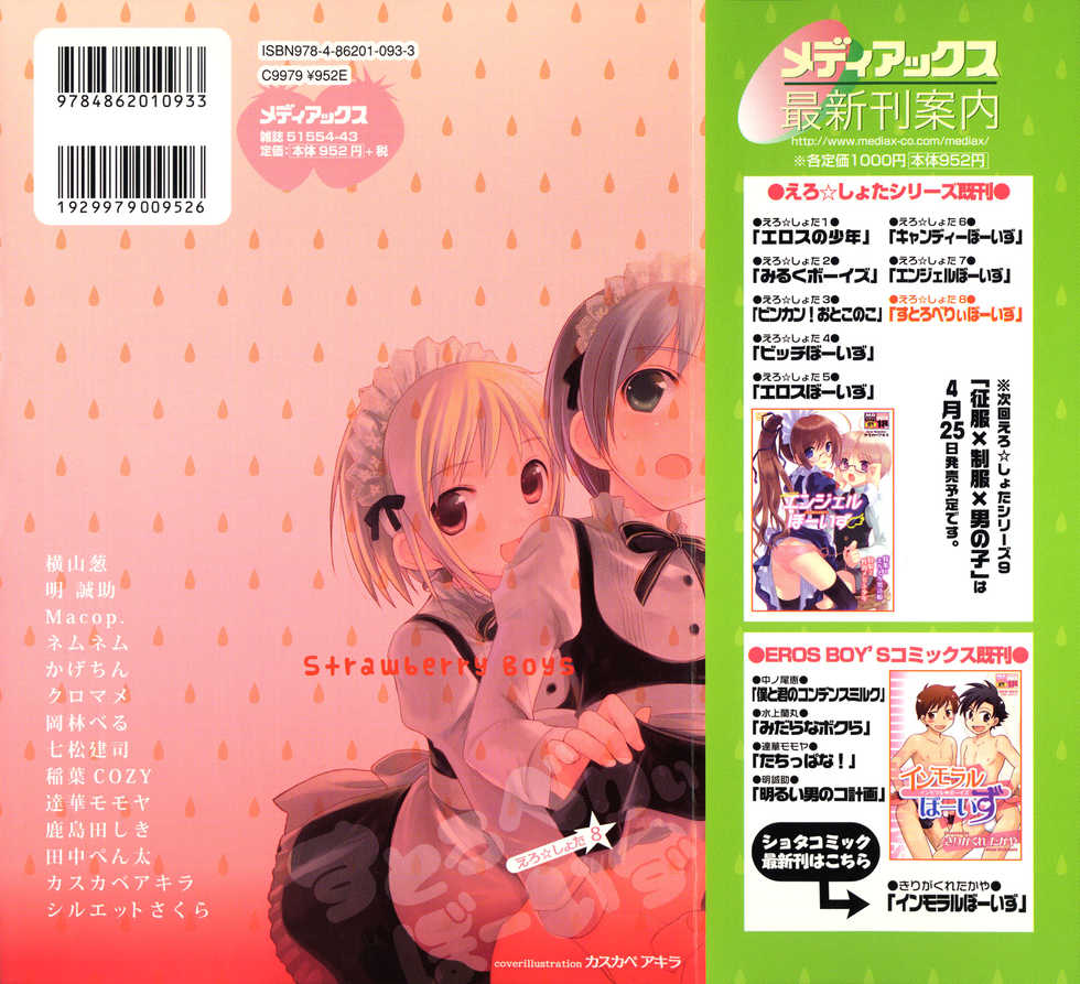 [Anthology] Strawberry Boys - Ero Shota 8 - Page 2