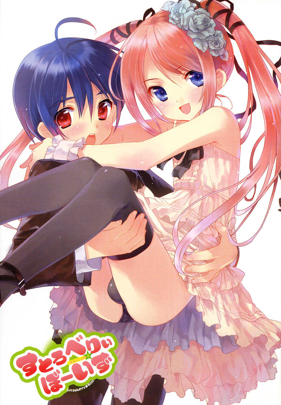 [Anthology] Strawberry Boys - Ero Shota 8 - Page 3