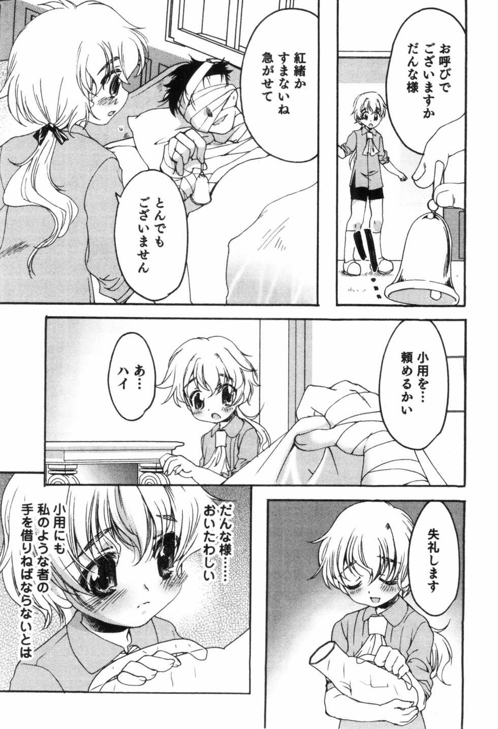 [Anthology] Strawberry Boys - Ero Shota 8 - Page 23