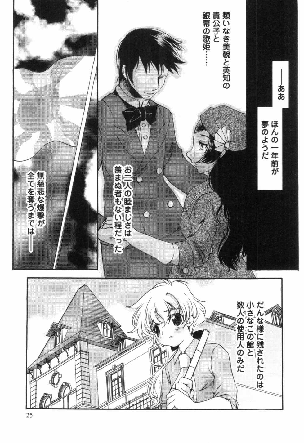 [Anthology] Strawberry Boys - Ero Shota 8 - Page 25