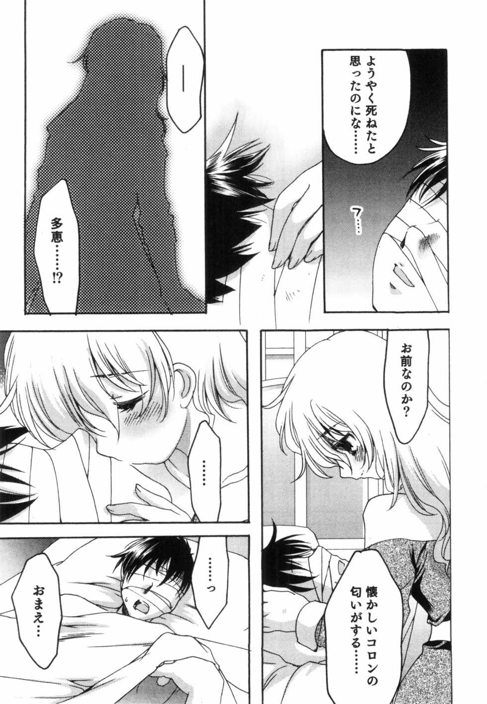 [Anthology] Strawberry Boys - Ero Shota 8 - Page 31