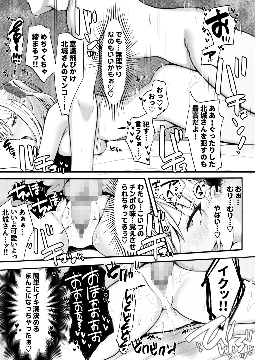 [すいのせ] 僕の好きな生意気ギャルは僕のチンポに悶えまくる！ - Page 22