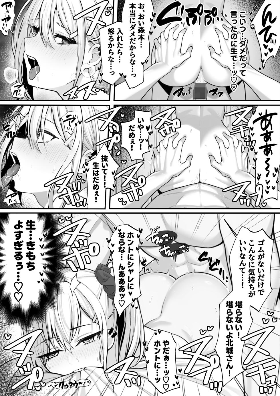 [すいのせ] 僕の好きな生意気ギャルは僕のチンポに悶えまくる！ - Page 25