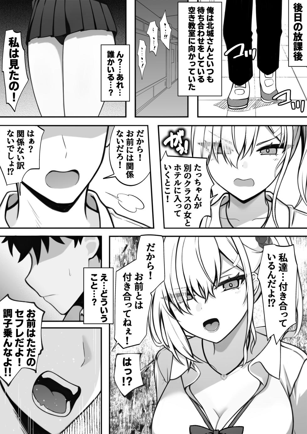 [すいのせ] 僕の好きな生意気ギャルは僕のチンポに悶えまくる！ - Page 28