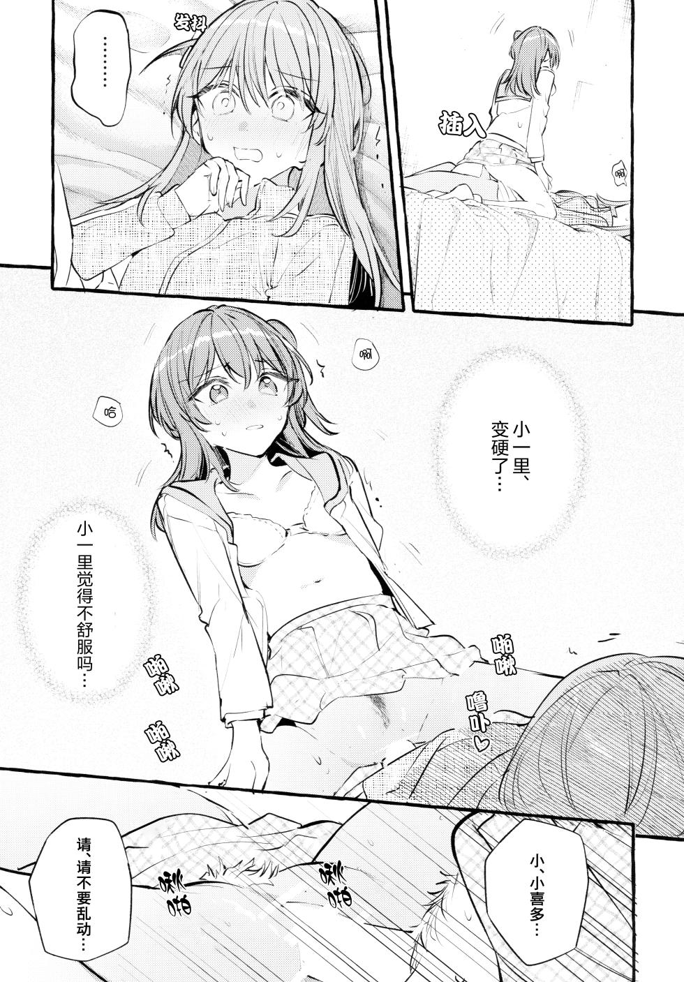 (C103) [Hatakewotagayasudake (Mikanuji)] Naimononedari - cry for the moon (Bocchi the Rock!) [Chinese] [猫岛汉化组] - Page 22