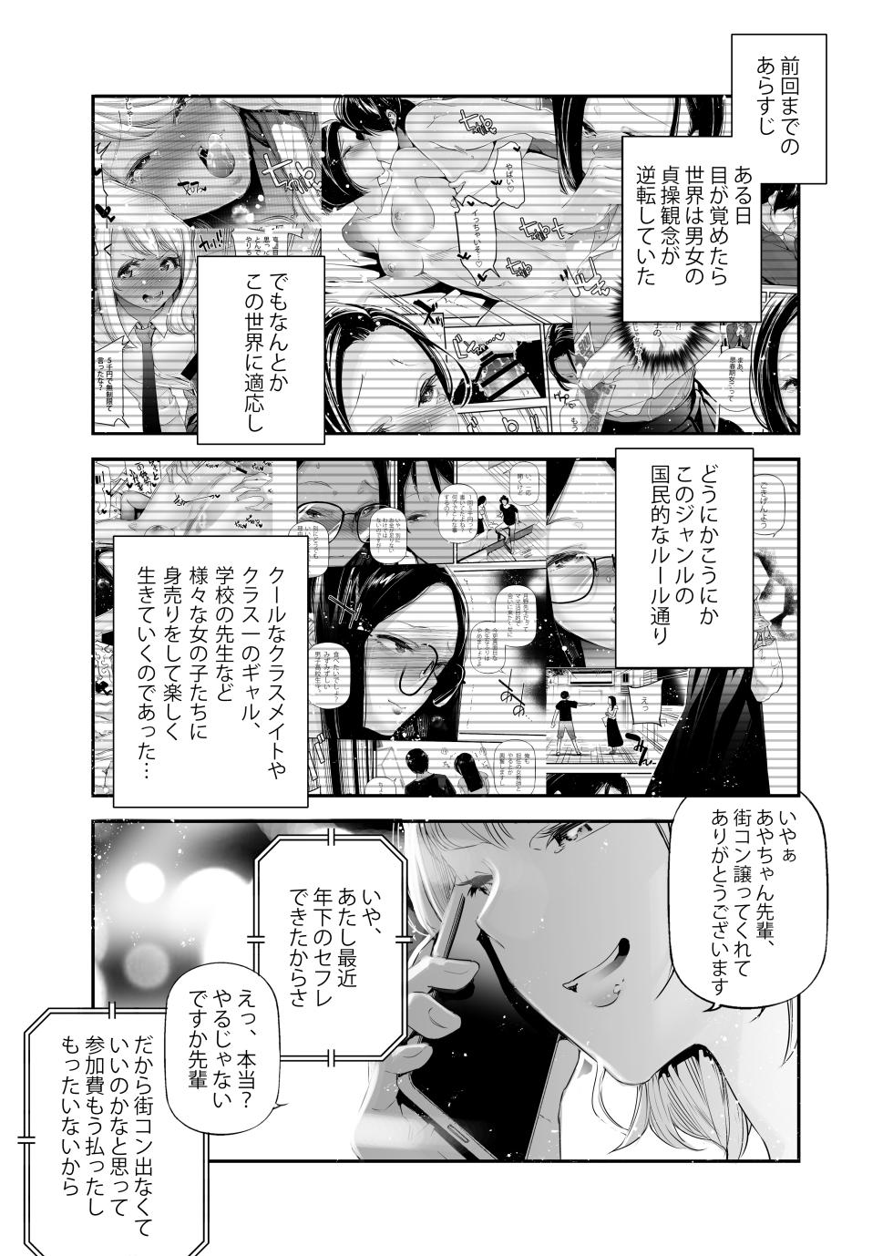 [J9 Opera Company (Jake)] Danjo no Teisou Kannen ga Gyaku ni natta Sekai 4 [Digital] - Page 2