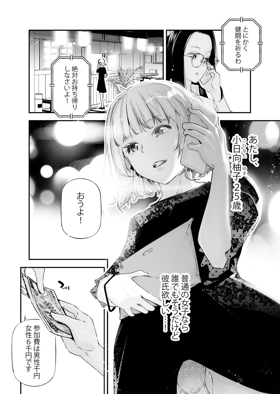 [J9 Opera Company (Jake)] Danjo no Teisou Kannen ga Gyaku ni natta Sekai 4 [Digital] - Page 3