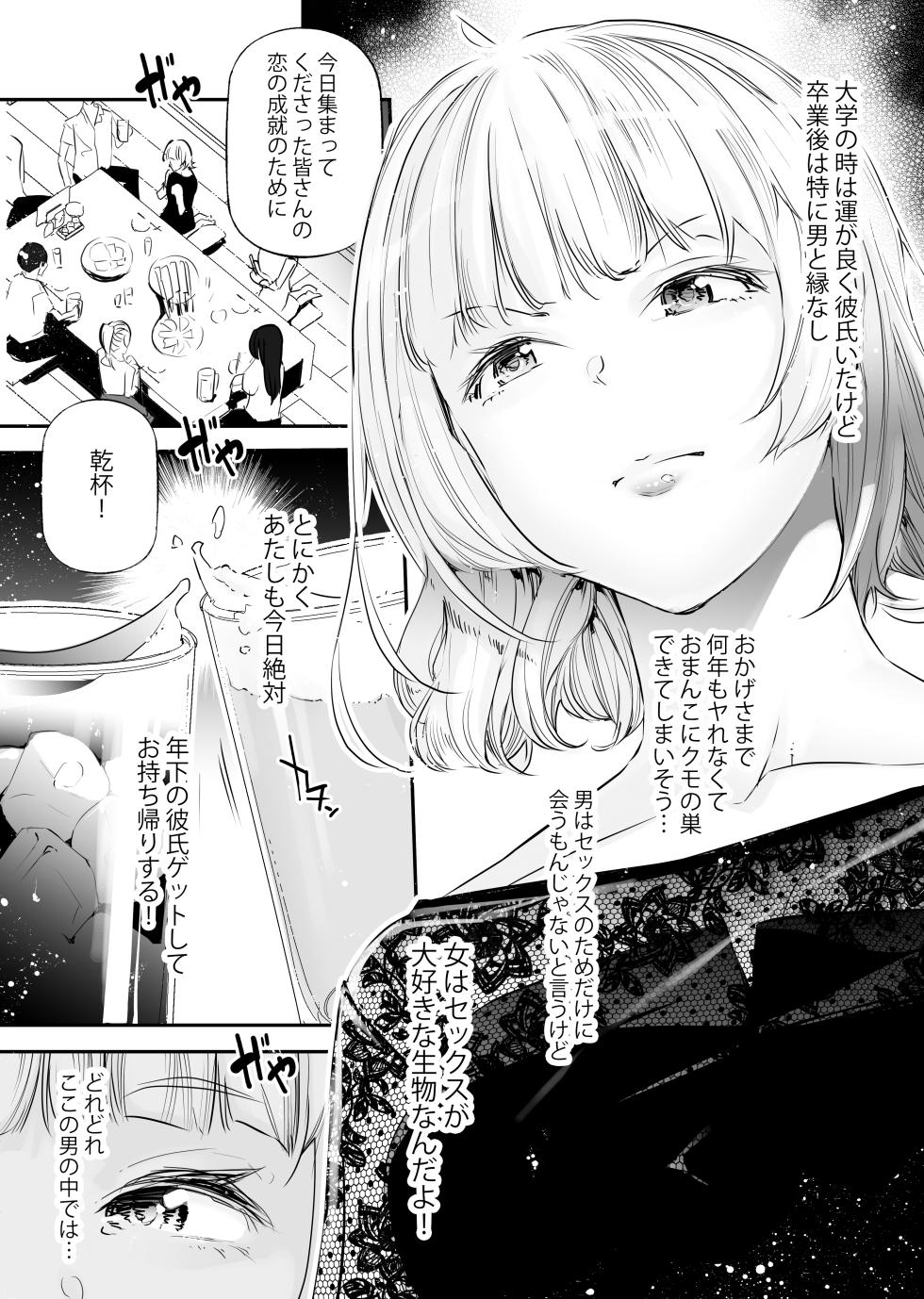 [J9 Opera Company (Jake)] Danjo no Teisou Kannen ga Gyaku ni natta Sekai 4 [Digital] - Page 4