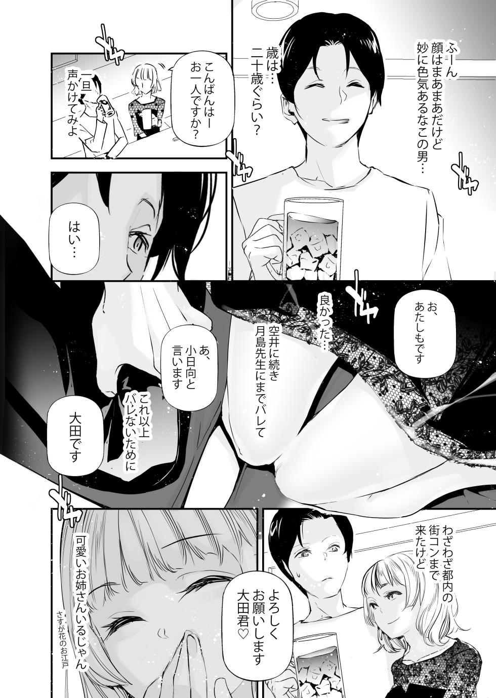[J9 Opera Company (Jake)] Danjo no Teisou Kannen ga Gyaku ni natta Sekai 4 [Digital] - Page 5