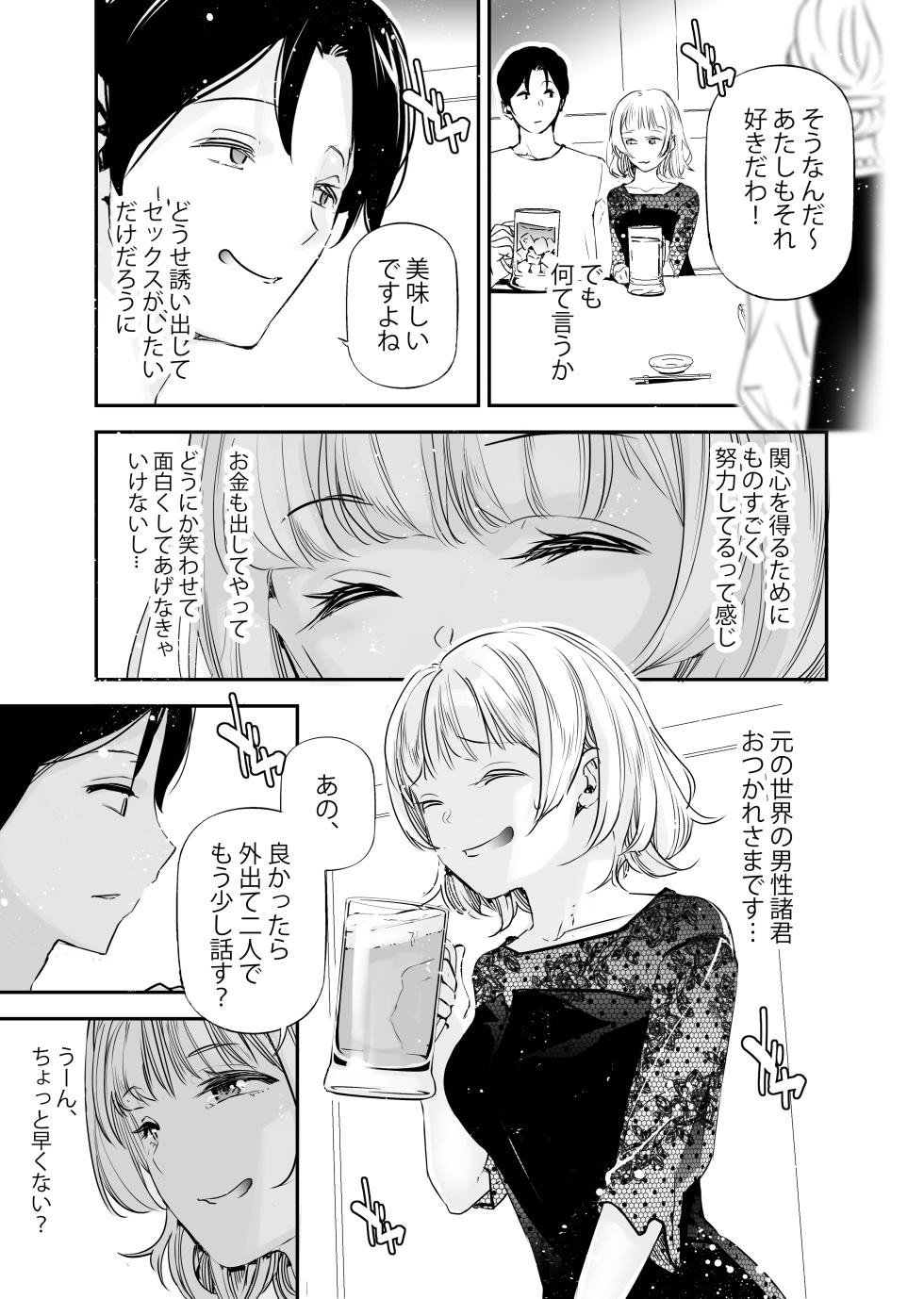 [J9 Opera Company (Jake)] Danjo no Teisou Kannen ga Gyaku ni natta Sekai 4 [Digital] - Page 6