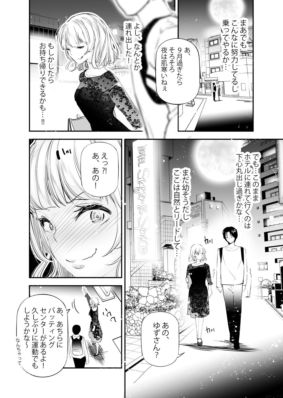 [J9 Opera Company (Jake)] Danjo no Teisou Kannen ga Gyaku ni natta Sekai 4 [Digital] - Page 7