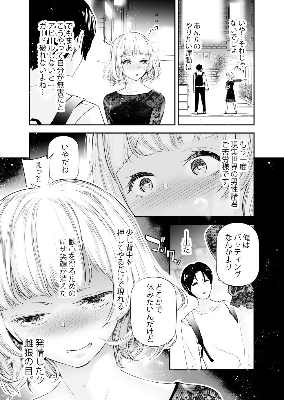 [J9 Opera Company (Jake)] Danjo no Teisou Kannen ga Gyaku ni natta Sekai 4 [Digital] - Page 8