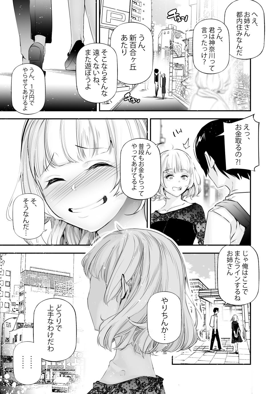 [J9 Opera Company (Jake)] Danjo no Teisou Kannen ga Gyaku ni natta Sekai 4 [Digital] - Page 30