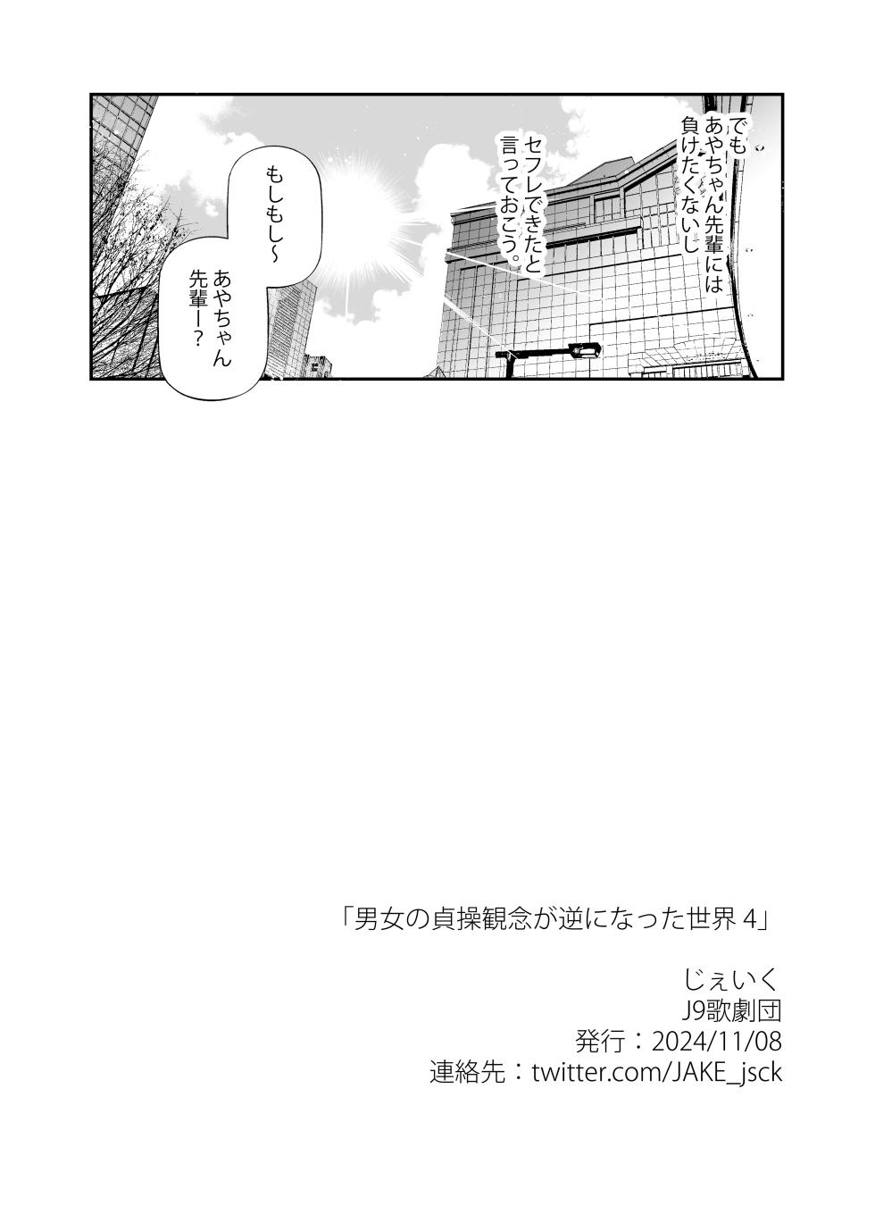 [J9 Opera Company (Jake)] Danjo no Teisou Kannen ga Gyaku ni natta Sekai 4 [Digital] - Page 31