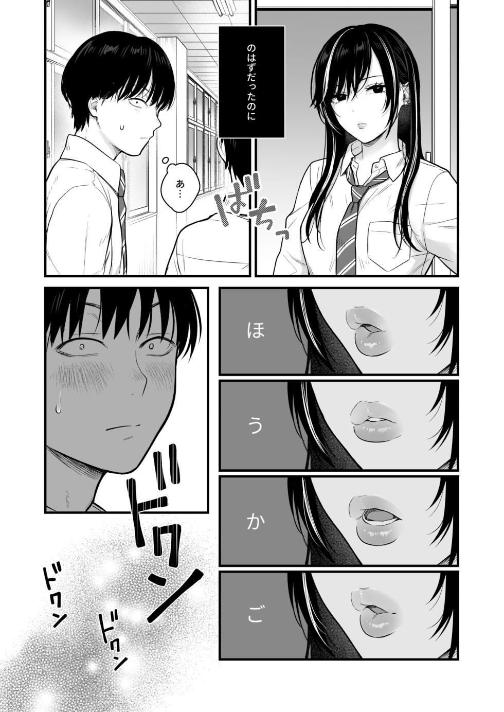 [Tetsuyashiki (Kontetsu)] Class no Cool Gal to Yobidashi Sex 2 - Page 3