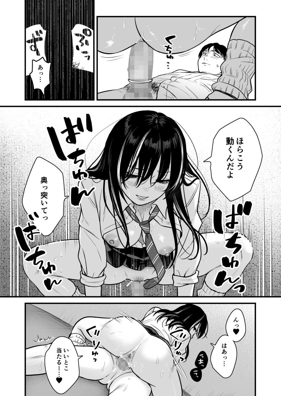 [Tetsuyashiki (Kontetsu)] Class no Cool Gal to Yobidashi Sex 2 - Page 7
