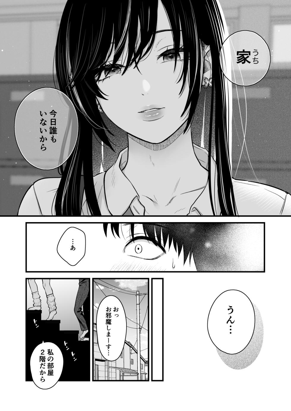 [Tetsuyashiki (Kontetsu)] Class no Cool Gal to Yobidashi Sex 2 - Page 15