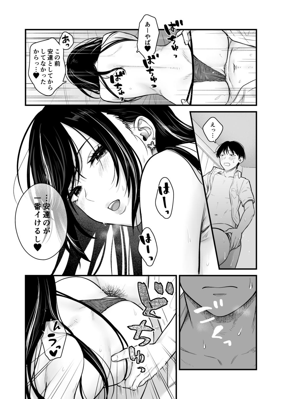 [Tetsuyashiki (Kontetsu)] Class no Cool Gal to Yobidashi Sex 2 - Page 36